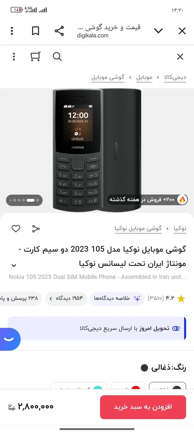 نوکیا ۱۰۵ نو|موبایل|مشگین شهر, |دیوار