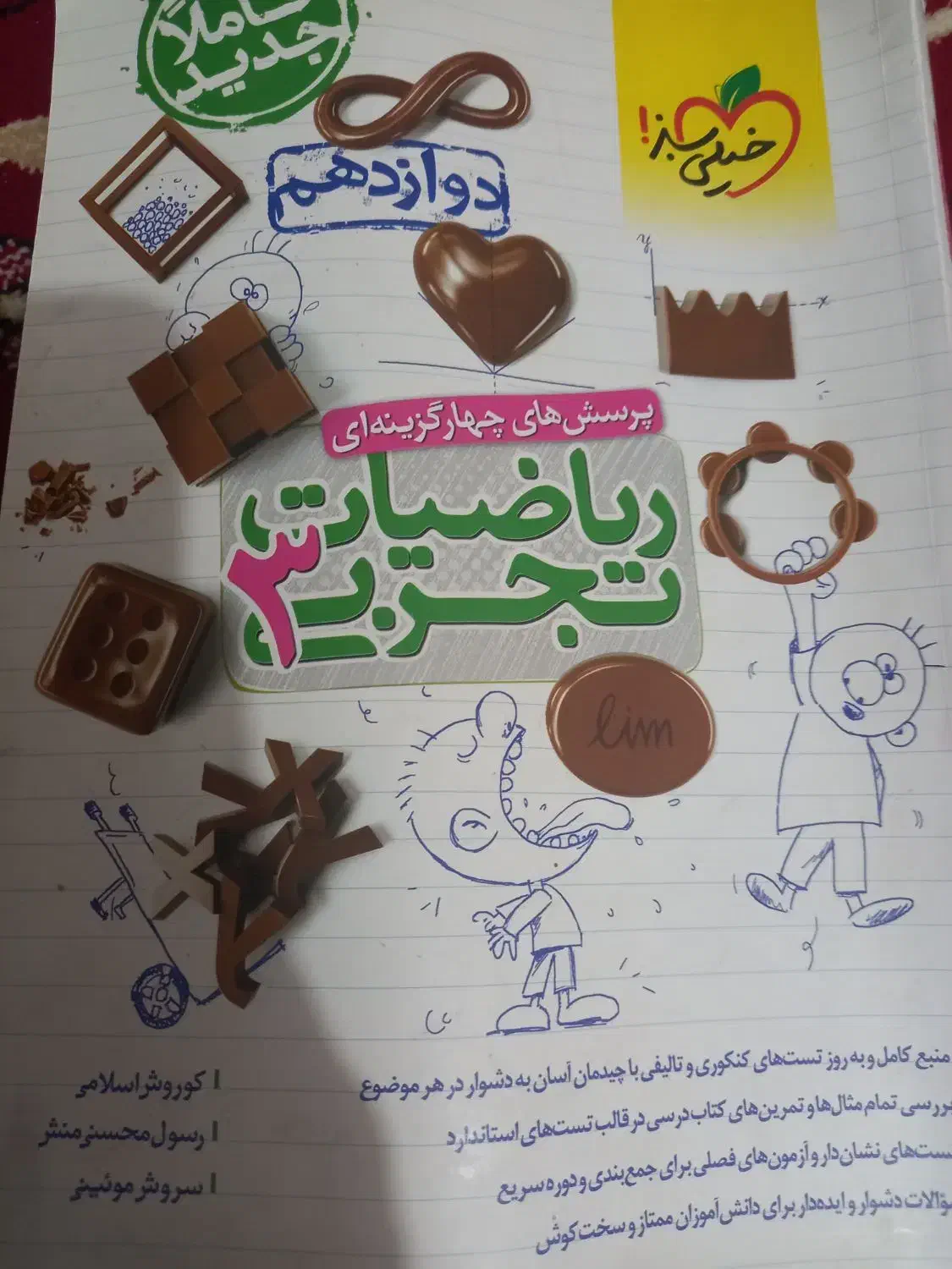 کتاب تست دوازدهم تجربی خیلی سبز|کتاب و مجله آموزشی|لامرد, |دیوار