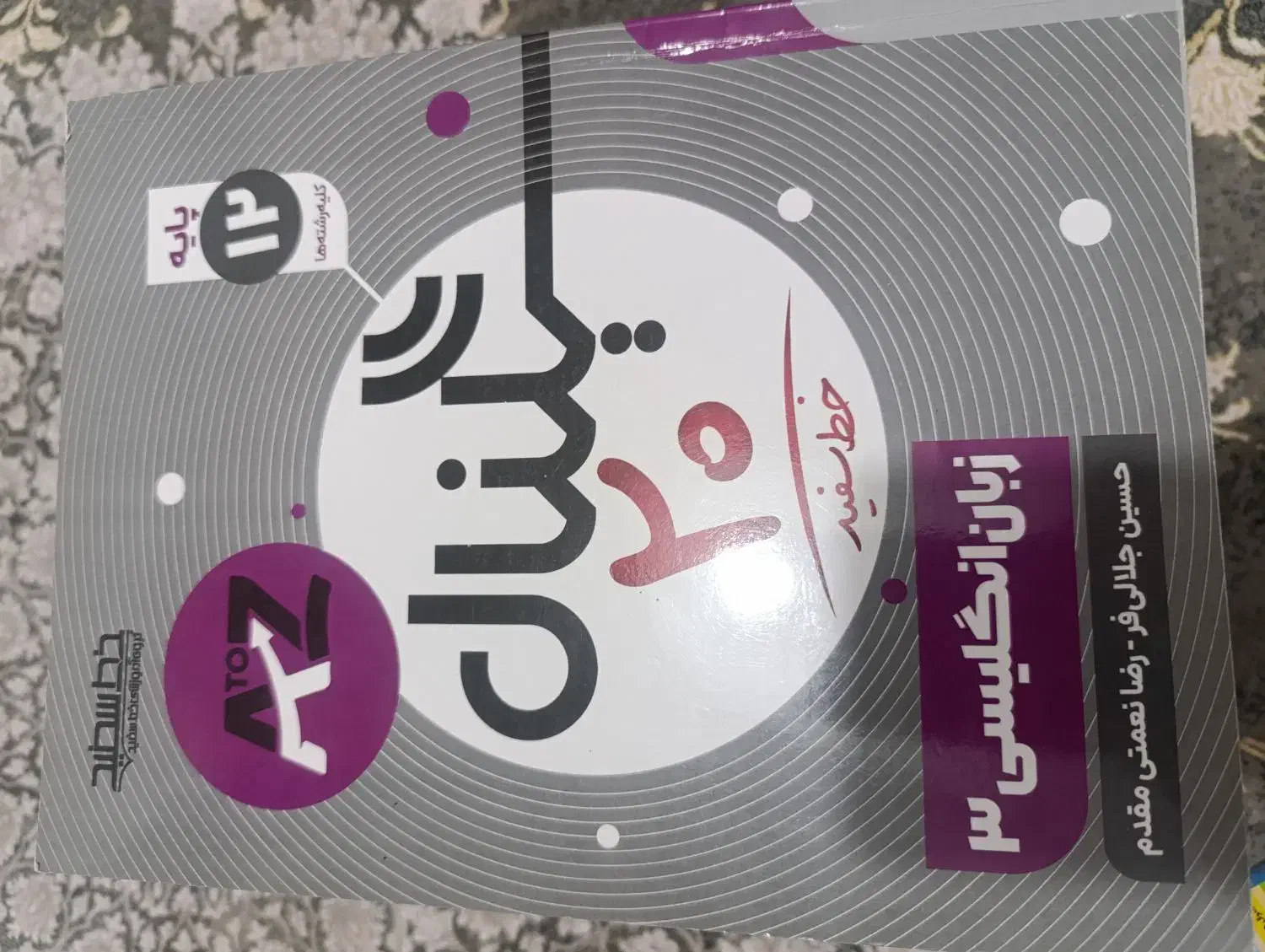 کتاب تست ویژه ی کنکور انسانی|کتاب و مجله آموزشی|شاهین‌شهر, فیض|دیوار