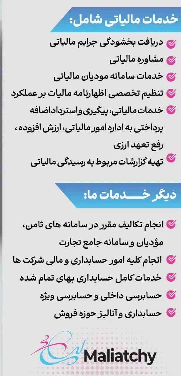 خدمات مالیاتی ،دفاتر الکترونیک و مودیان ،حسابداری|خدمات مالی، حسابداری، بیمه|تهران, شهرآرا|دیوار