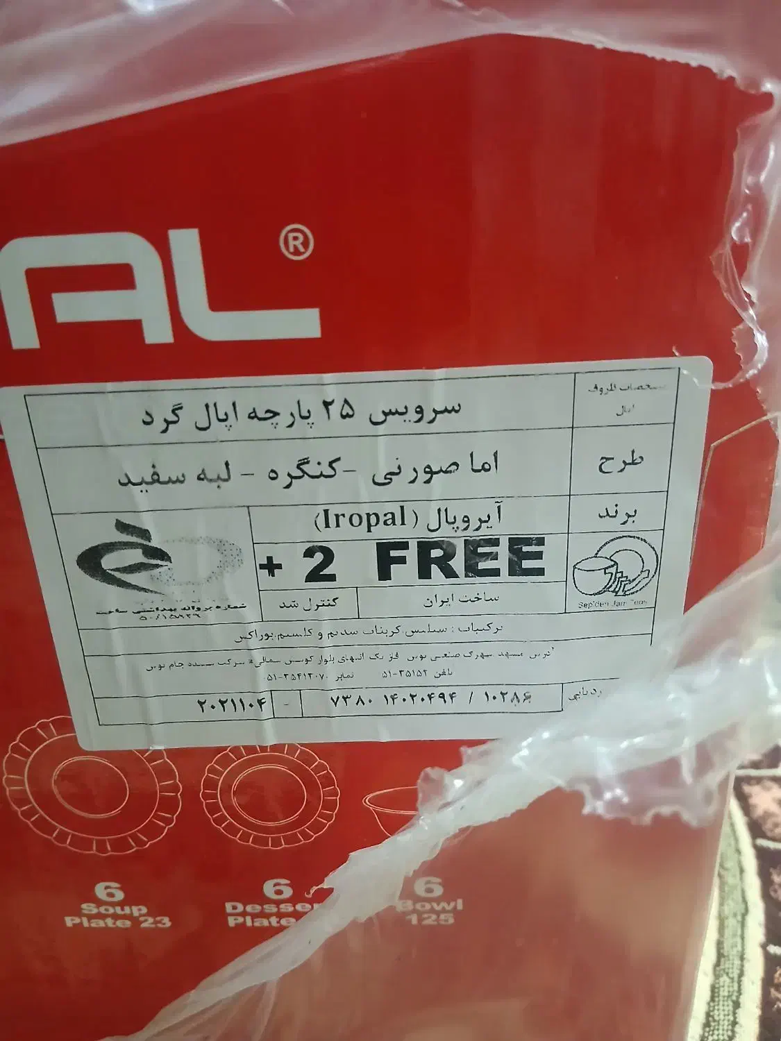 سرویس ۲۵ پارچه آرکوپال|ظروف سرو و پذیرایی|مشهد, شهرک ابوذر|دیوار