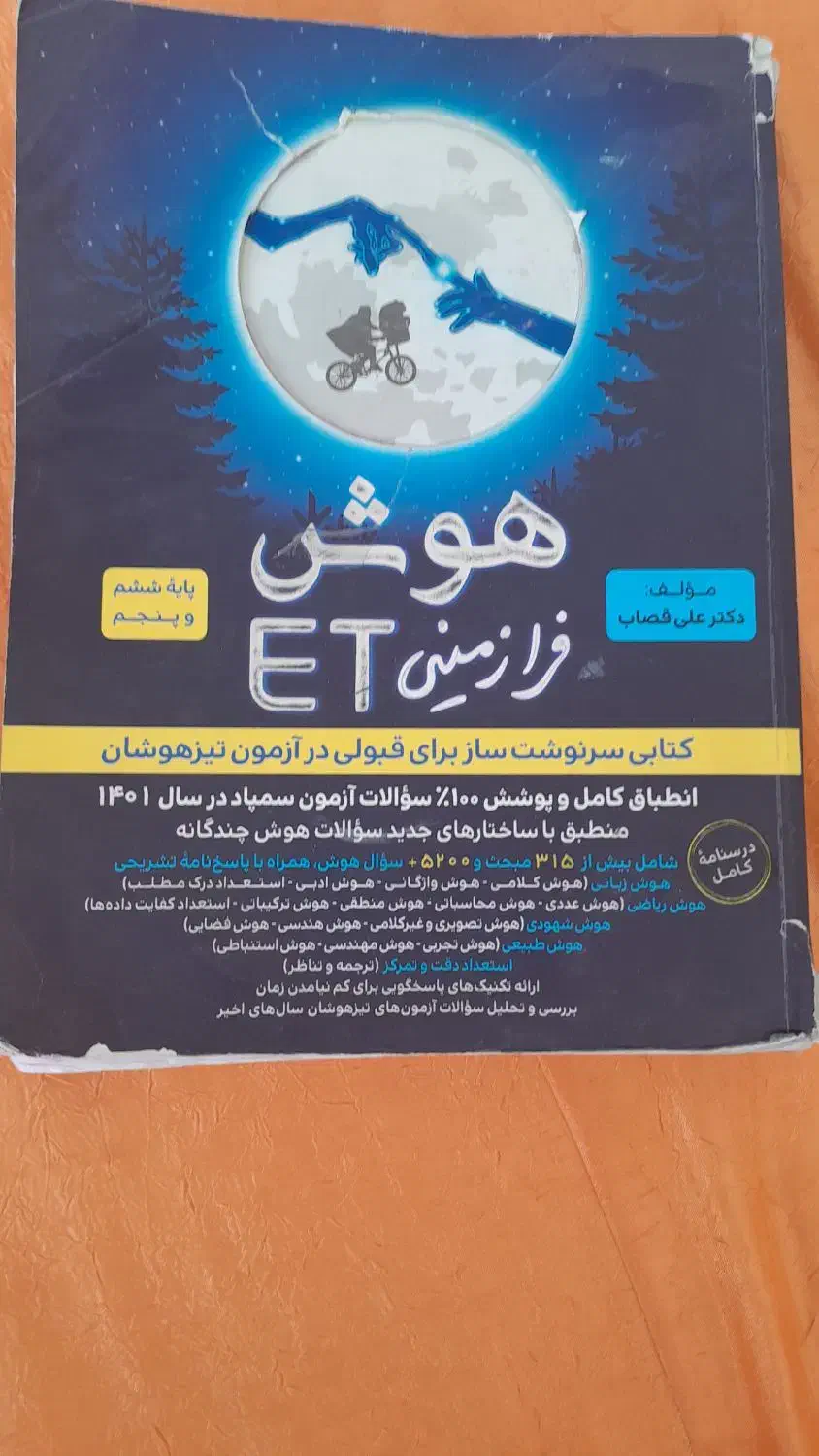 کتاب تیز هوشان|لوازم التحریر|تربت‌حیدریه, اندیشه|دیوار