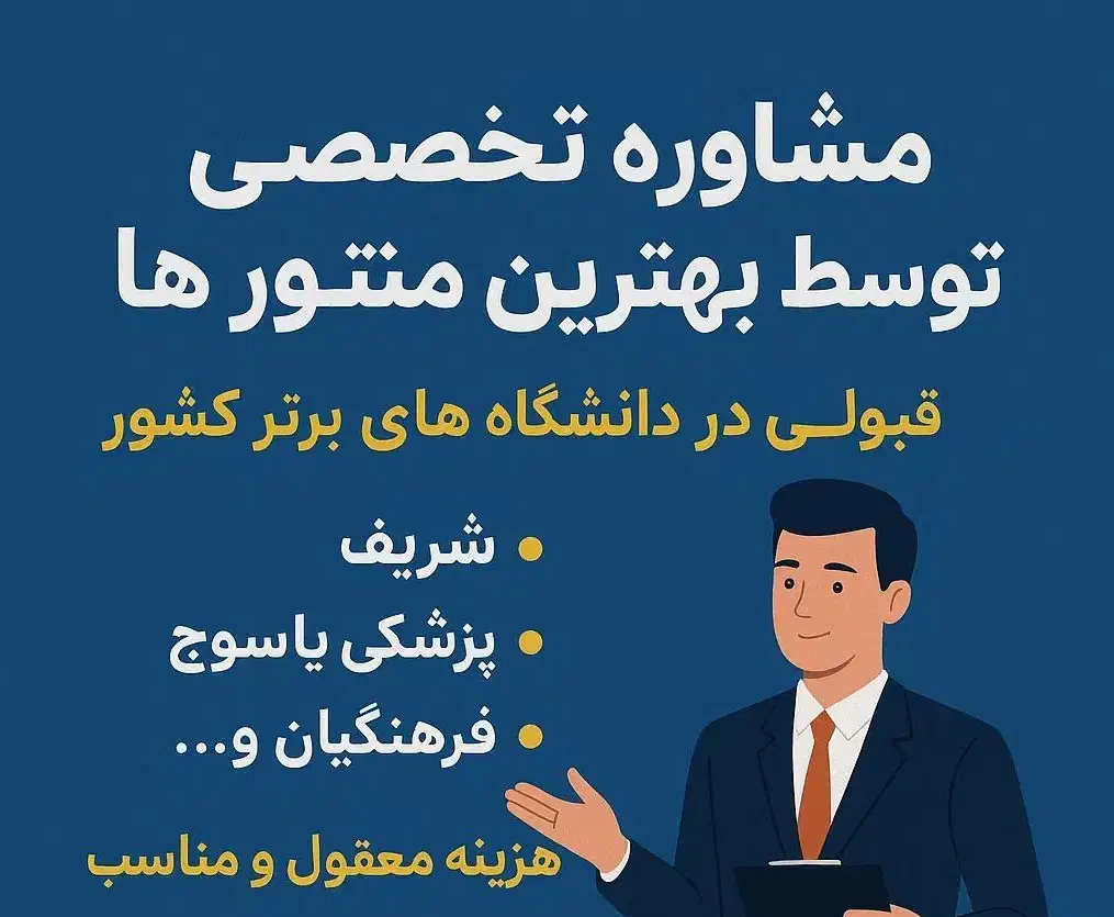 کنکور رو راحت کردیم(مشاوره)|خدمات آموزشی|یاسوج, |دیوار