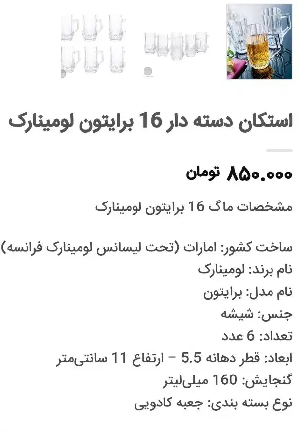 استکان فرانسه|ظروف سرو و پذیرایی|قم, علی آباد سعدگان|دیوار