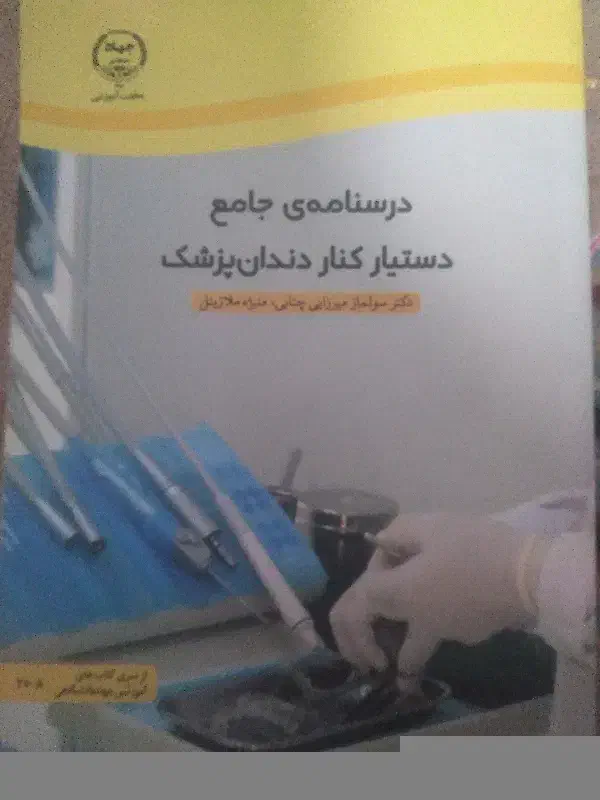 کتاب|کتاب و مجله آموزشی|پاکدشت, پارچین|دیوار