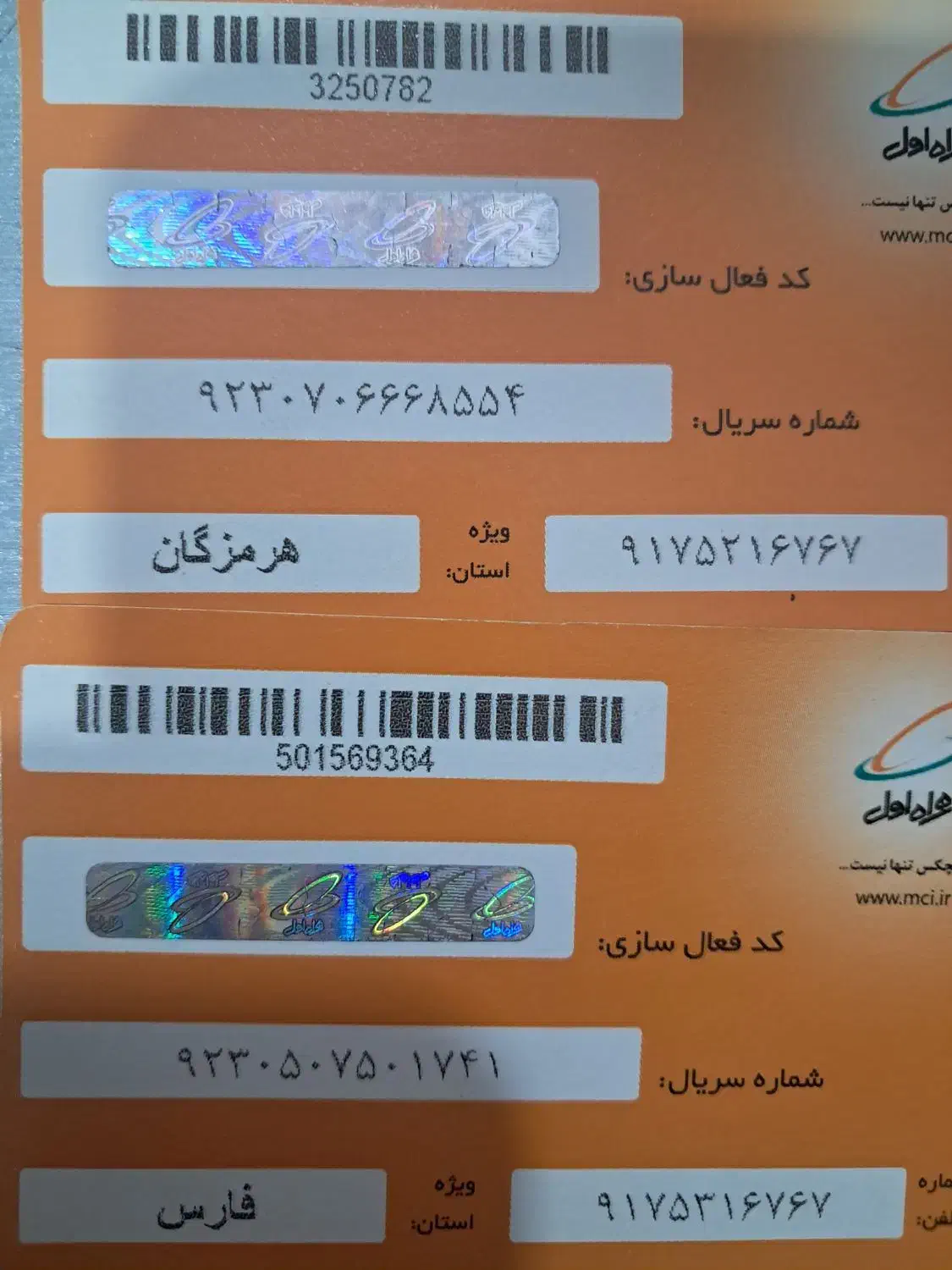 سیمکارت جفت آخر|سیم‌کارت|شیراز, بازار|دیوار