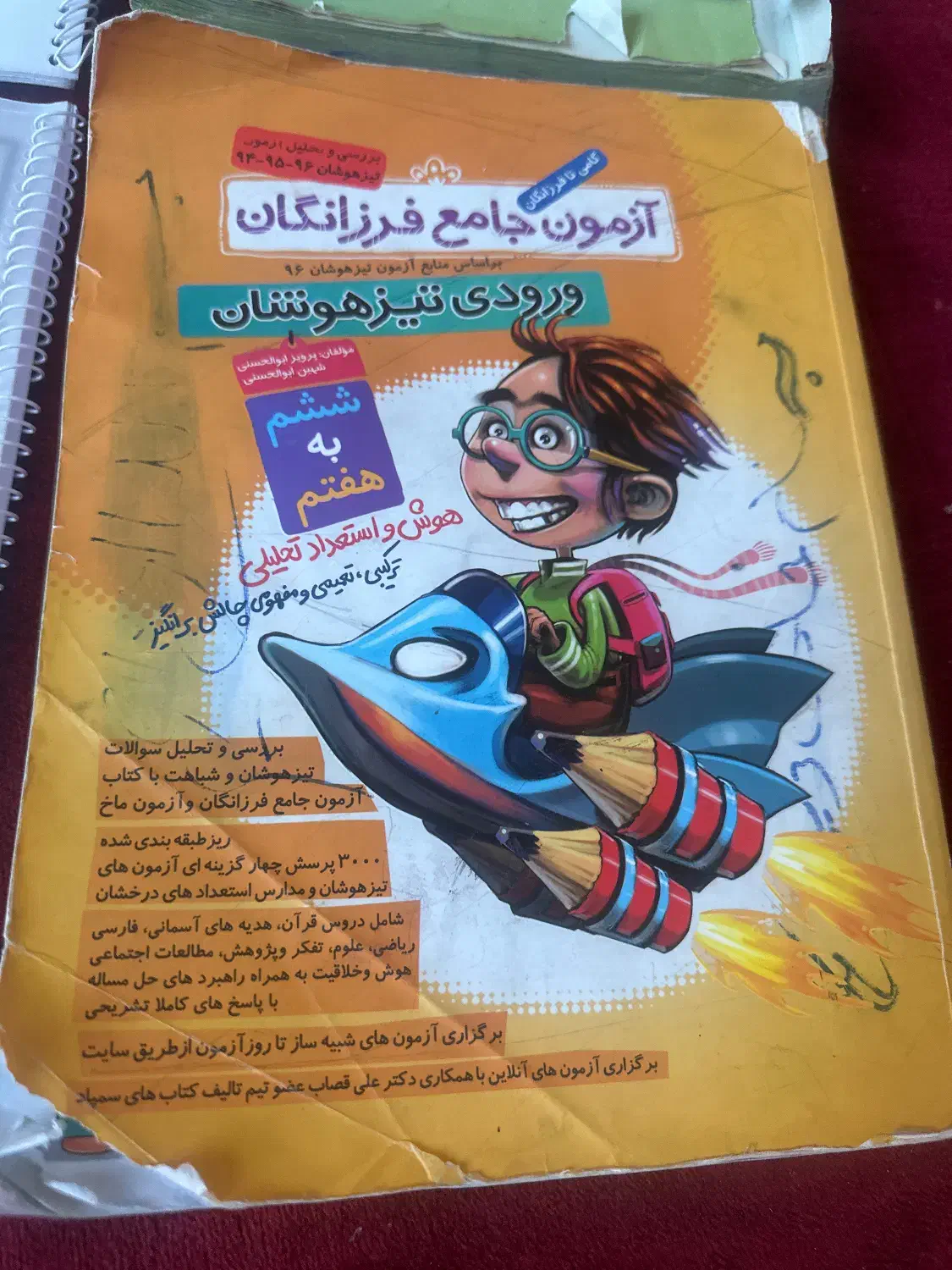 جزوه های بی نظیر چهارم پنجم ششم|کتاب و مجله آموزشی|تهران, سازمان برنامه جنوبی|دیوار