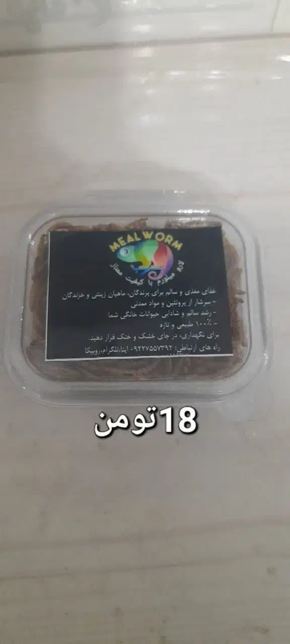میلورم در بیرجند با قیمت مناسب|خزنده|تهران, خلیج فارس|دیوار