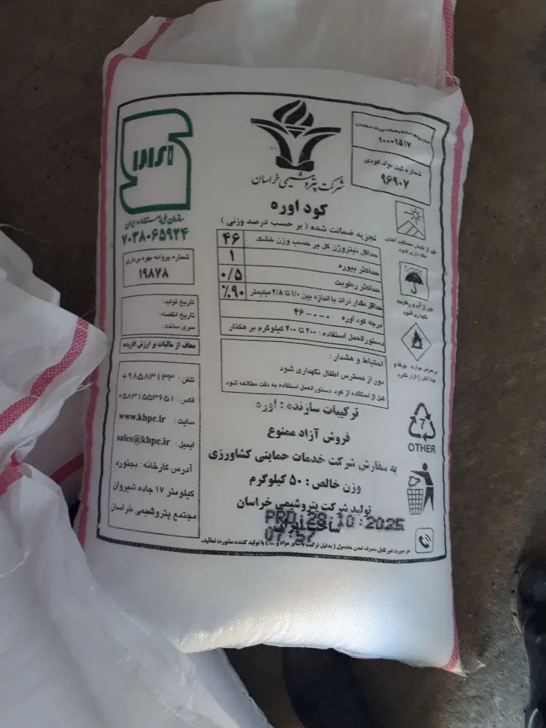 کود ریز سفید خراسان|خدمات باغبانی و درختکاری|آق قلا, |دیوار