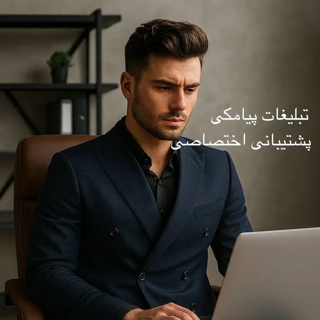 پنل اس ام اس، پنل پیامک ،تبلیغات پیامکی+تست رایگان|خدمات رایانه‌ای و موبایل|اصفهان, سعادت‌آباد|دیوار