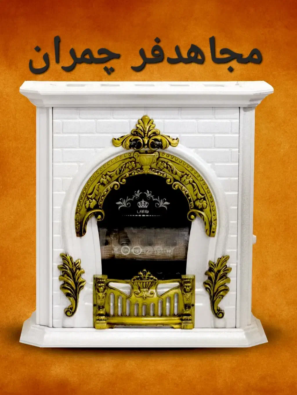 بخاری گازی شومینه ای ۲۸۰۰۰|بخاری، هیتر، شومینه|یزد, |دیوار