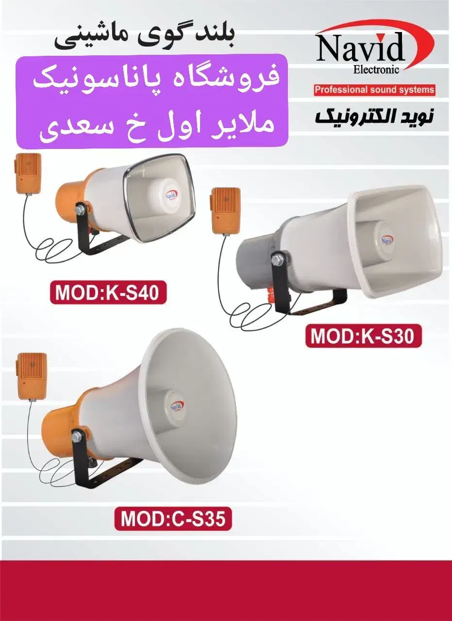 بلندگو کاسبی وانتی دستی بلندگو سیار بسیار پرقدرت|پخش‌کننده همراه|ملایر, |دیوار