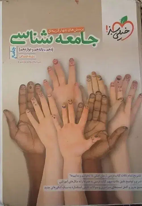 کتاب کنکور رشته انسانی|کتاب و مجله آموزشی|مشهد, تلگرد|دیوار