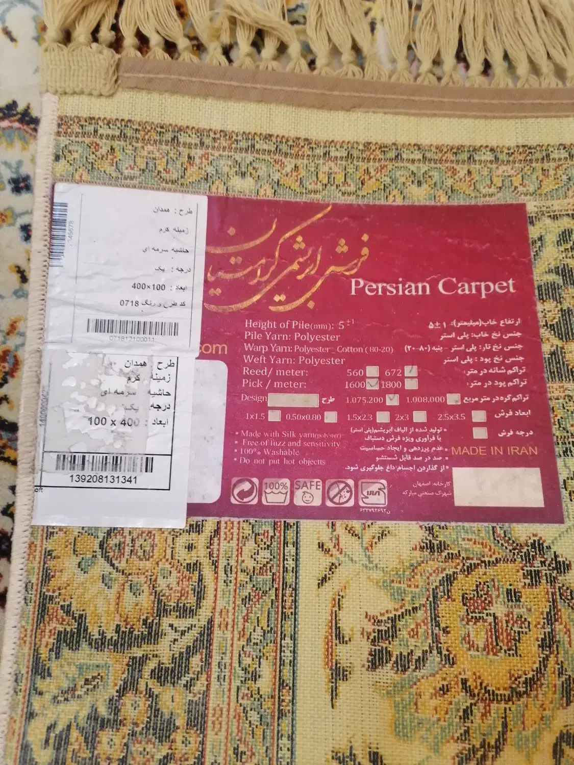 فرش کناره|فرش|زنجان, |دیوار