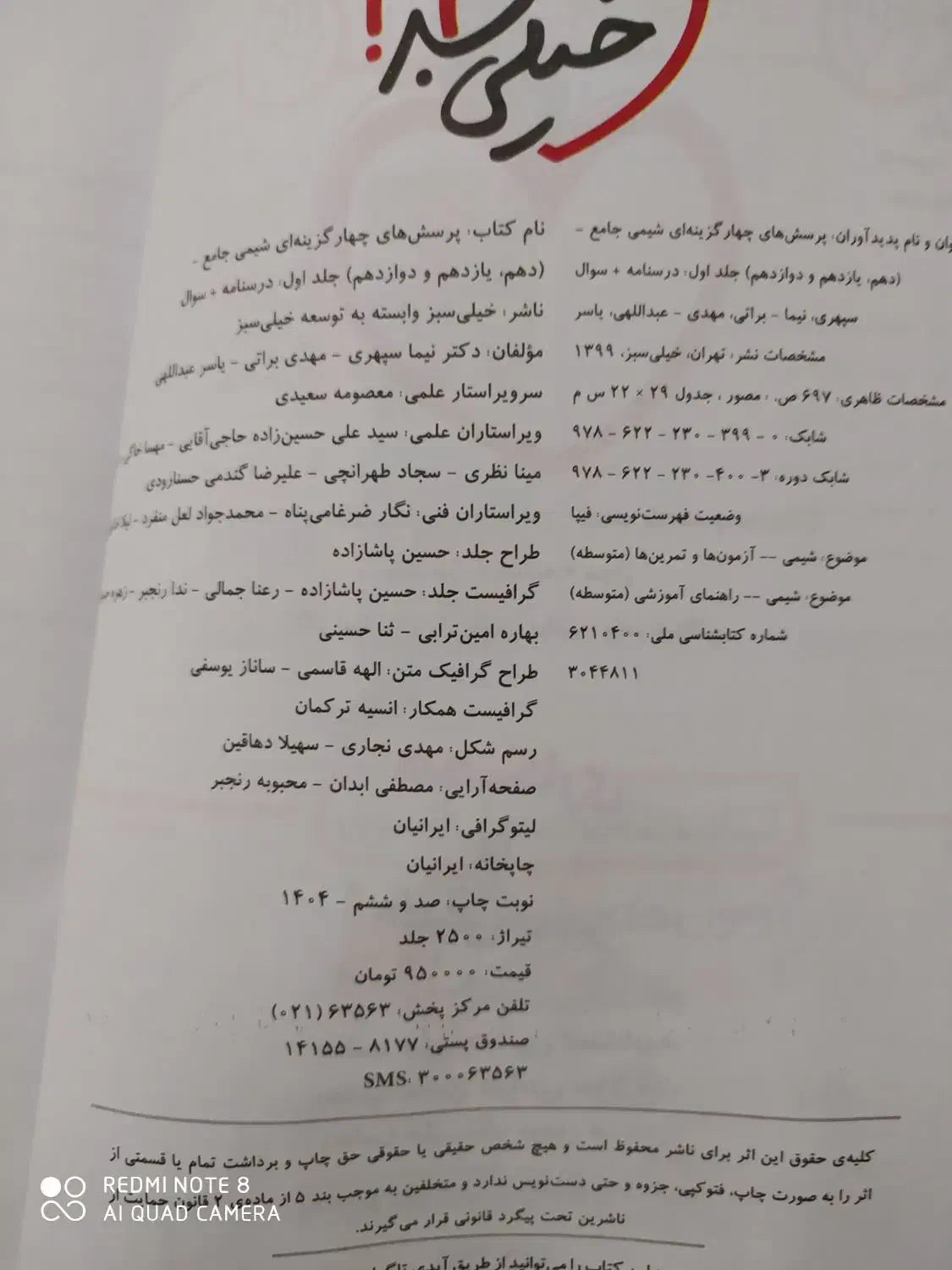 کتاب تست جامع خیلی سبز شیمی کاملا نو چاپ ۱۴۰۴|کتاب و مجله آموزشی|گتوند, |دیوار