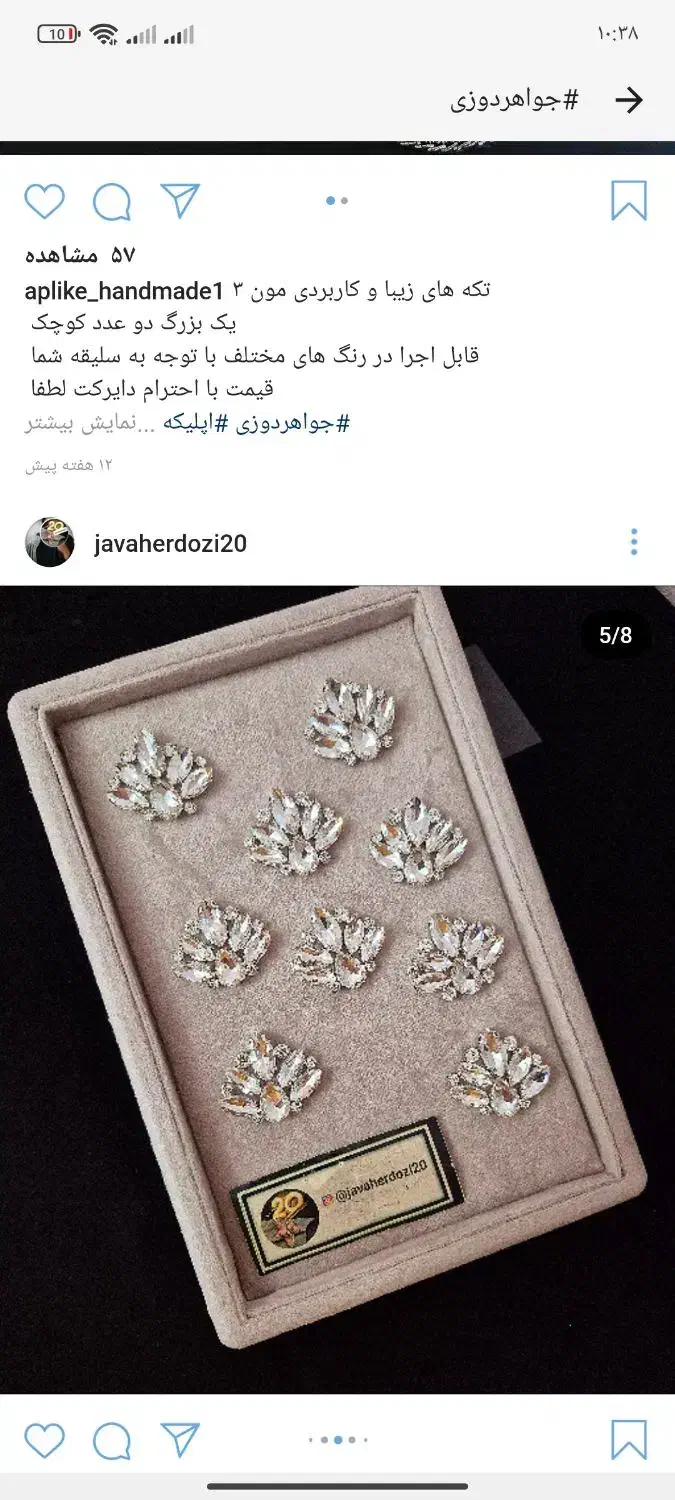 جواهر دوزی|لباس|مرند, |دیوار
