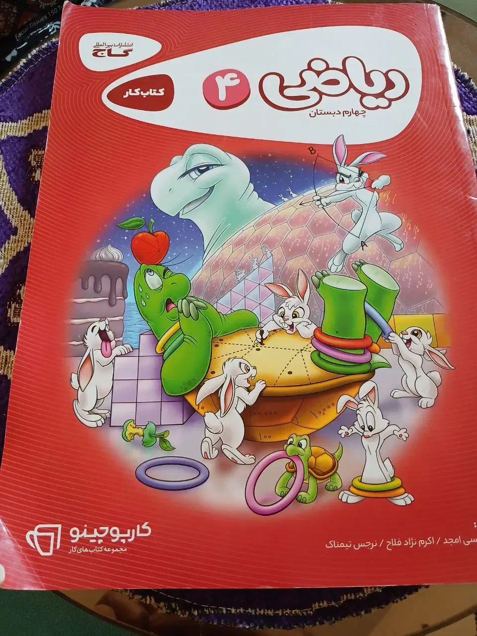 کتاب ریاضی چهارم|کتاب و مجله آموزشی|قائمشهر, |دیوار