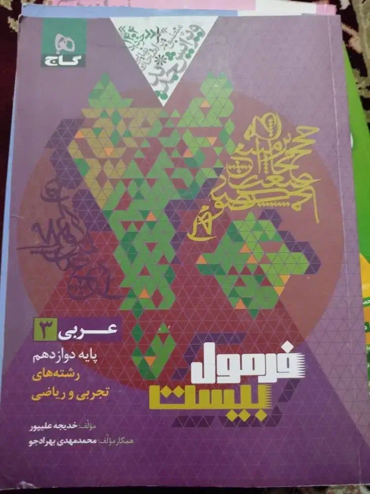 کتاب کار|کتاب و مجله آموزشی|چرام, |دیوار