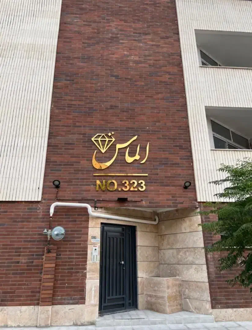 آپارتمان فروشی بهارستان|فروش آپارتمان|اصفهان, بهارستان|دیوار