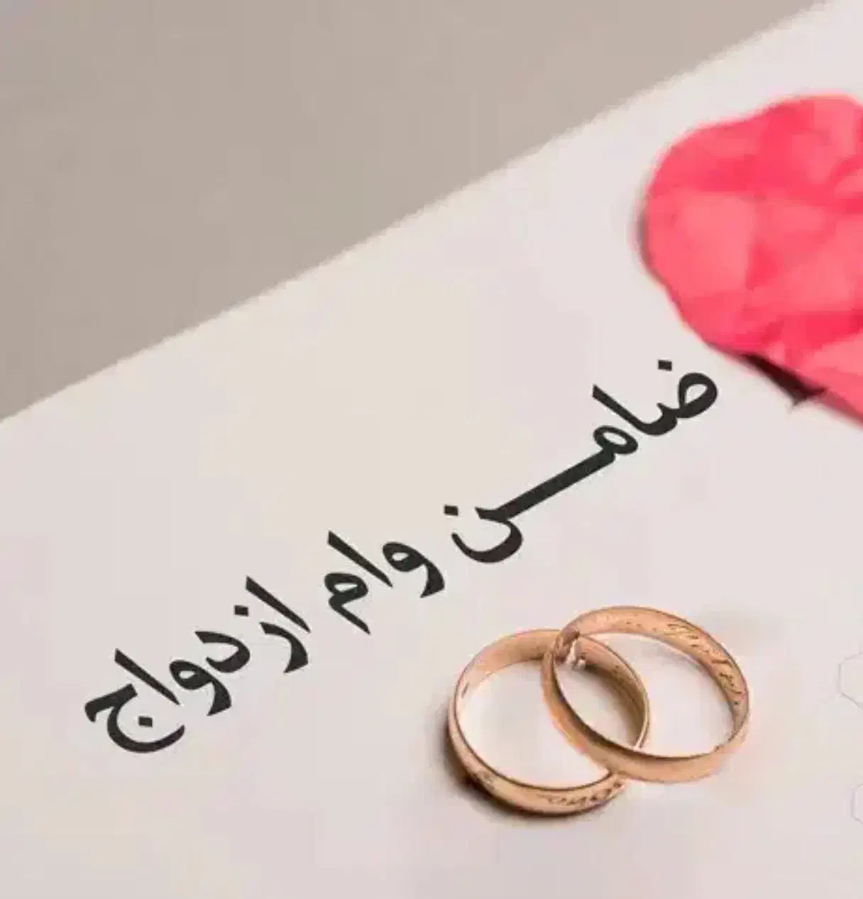 ضامن وام ازدواج|خدمات مالی، حسابداری، بیمه|ارومیه, |دیوار