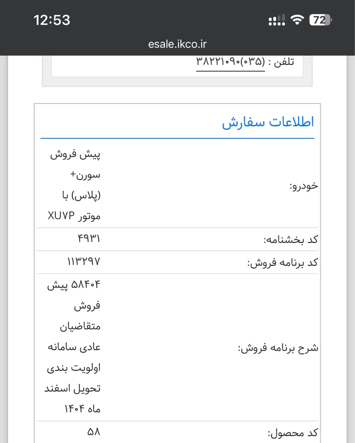 حواله سمند سورن پلاس|خودرو سواری و وانت|یزد, |دیوار