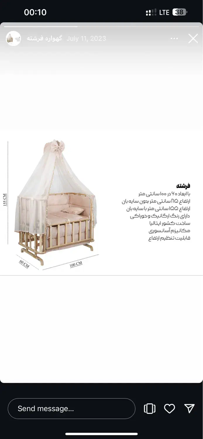 گهواره متحرک|تخت و صندلی بچه|تبریز, |دیوار