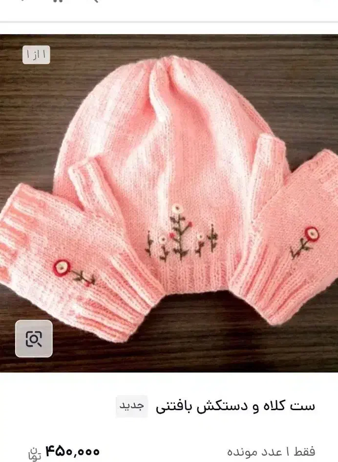 ست های بافتنی|لباس|یزد, |دیوار