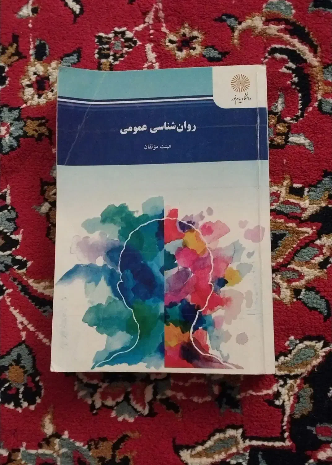 کتب ترم اول علوم تربیتی پیام نور|کتاب و مجله آموزشی|پلدختر, |دیوار
