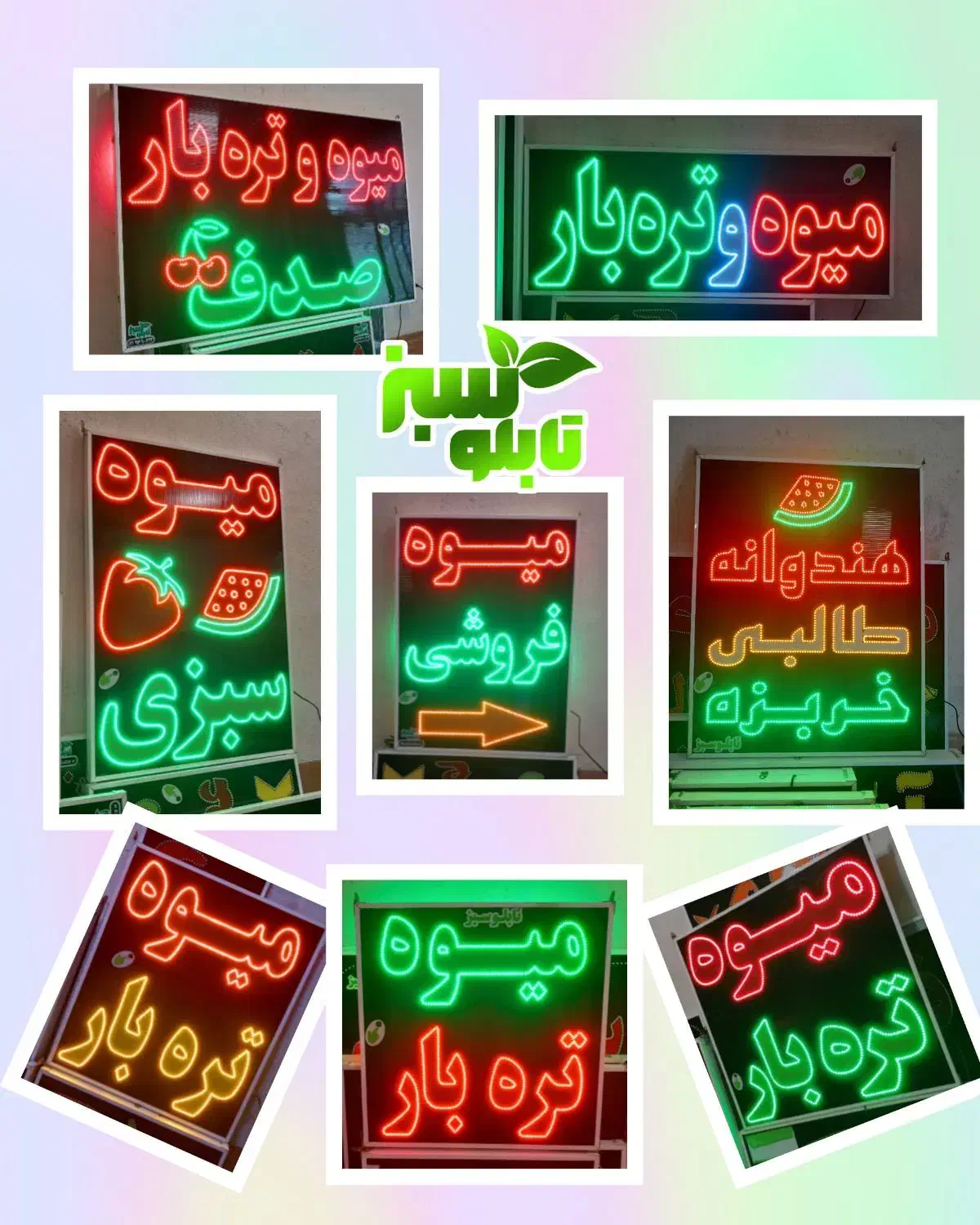 تابلو ال ای دی LED میوه سبزی تره بار ابعاد متوسط|فروشگاه و مغازه|شیراز, شیخ علی چوپان|دیوار