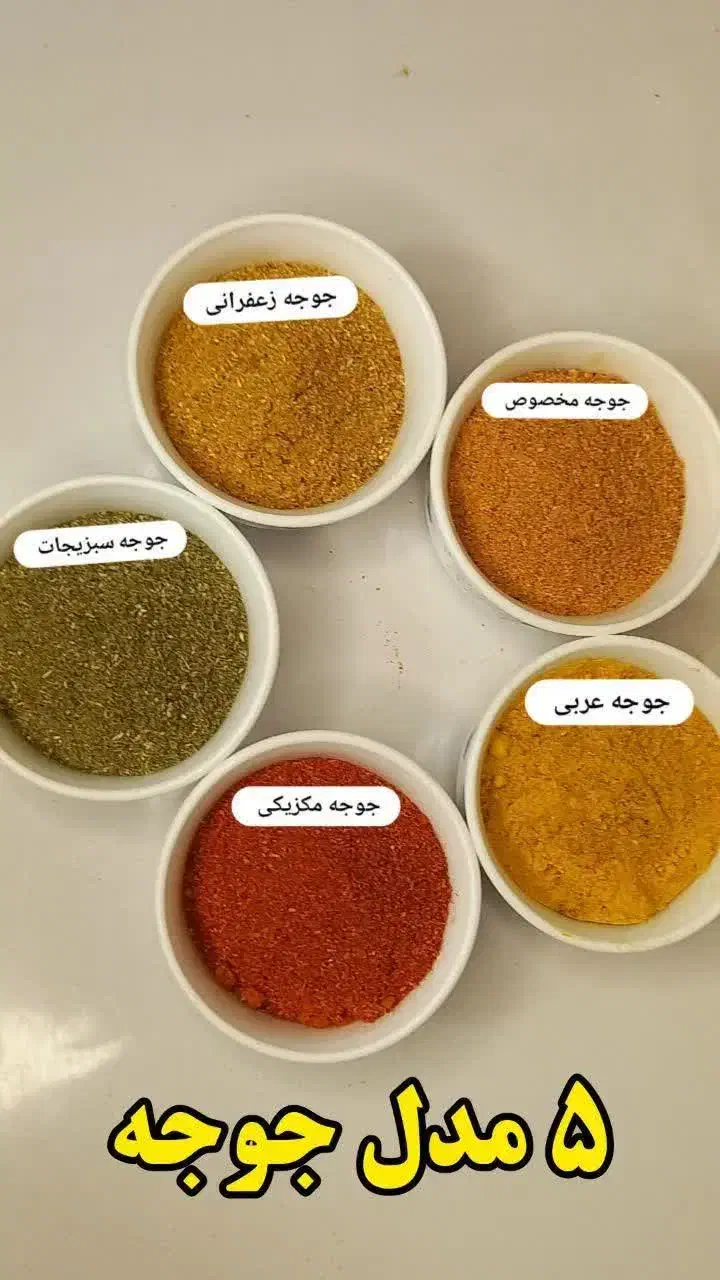 ادویه جات دست ساز صد در صد خالص|خوردنی و آشامیدنی|تهران, گمرک|دیوار