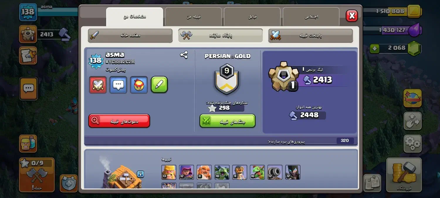 اکانت کلش لول 138|کنسول، بازی ویدئویی و آنلاین|طبس, |دیوار