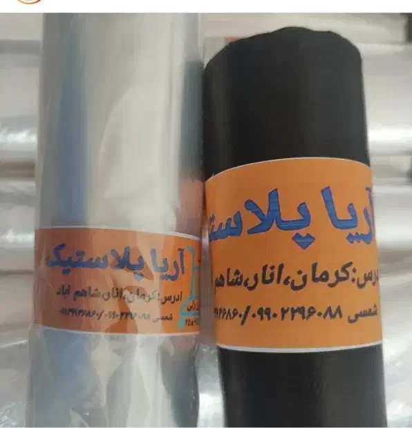 پلاستیک زباله|ظروف نگهدارنده، پلاستیکی، یکبارمصرف|رفسنجان, |دیوار