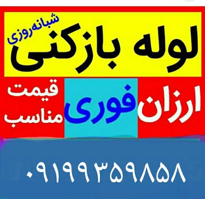 لوله بازکنی*ارزان*معتبرکل تهران10دیقه فنرزنی بازکن|خدمات پیشه و مهارت|تهران, نازی‌آباد|دیوار