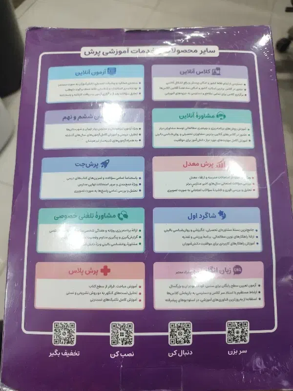 بسته معلم خصوصی پرش|کتاب و مجله آموزشی|زرند, |دیوار