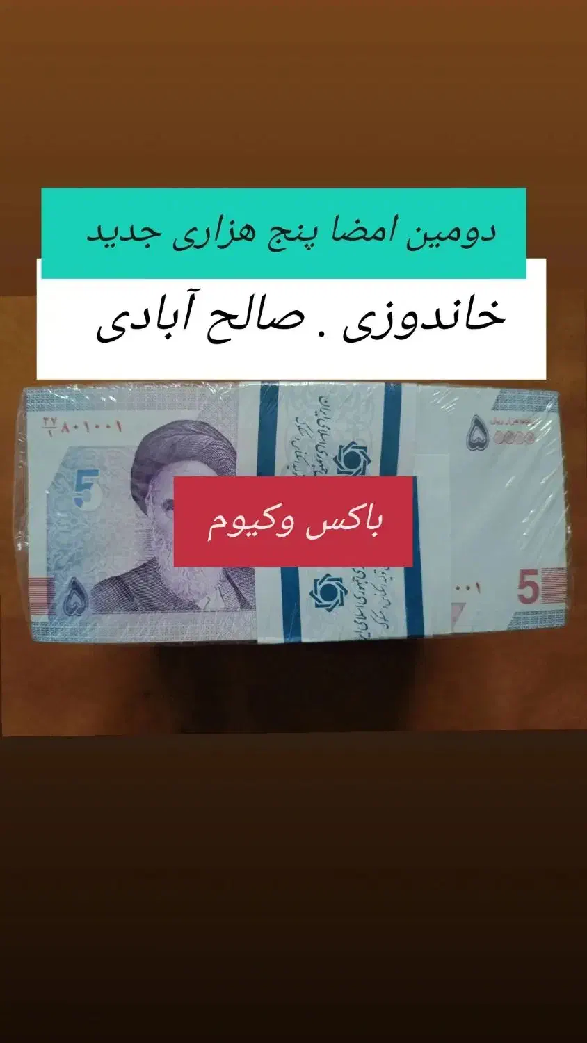 اسکناس وکیوم اصلی سریال|کلکسیون سکه، تمبر، اسکناس|تهران, دهم فروردین|دیوار