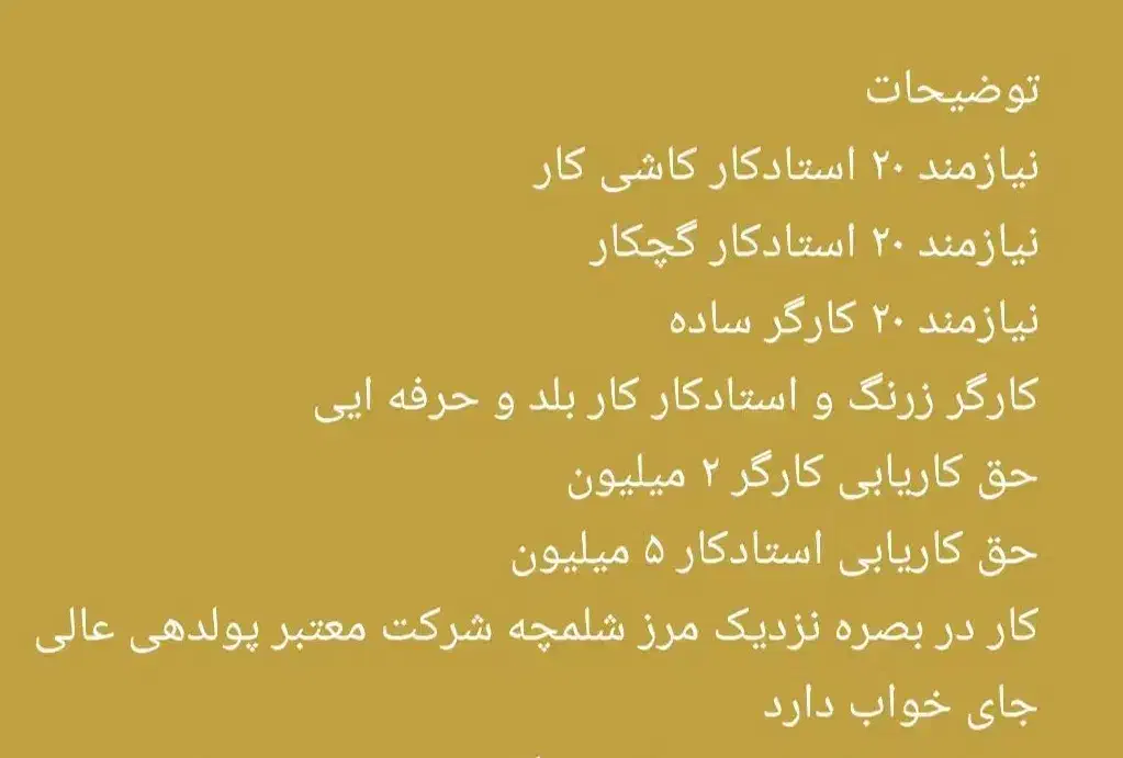 نیازمند استاد سفید کاری و کاشی کاری کارگردرعراق|استخدام معماری، عمران و ساختمانی|تهران, شادآباد|دیوار