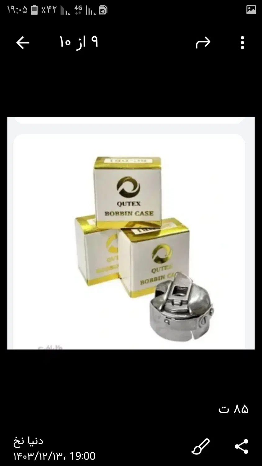 سوزن ،ارسال رایگان|لوازم خیاطی و بافتنی|قم, چهار مردان|دیوار