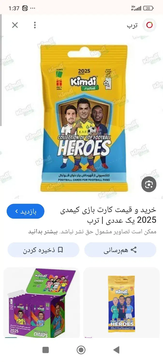 کبمدی ۲۰۲۴|اسباب‌‌بازی|تهران, شادمان|دیوار