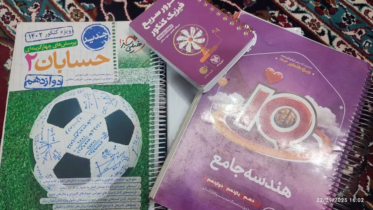 کتاب رشته ریاضی|کتاب و مجله آموزشی|کاشمر, |دیوار