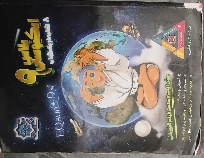 کتاب درسی|کتاب و مجله آموزشی|قم, دروازه ری|دیوار