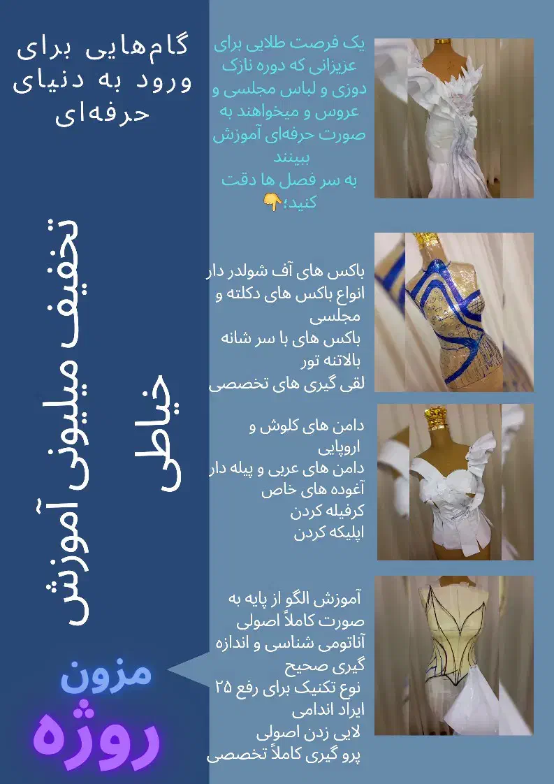 آموزش حرفه ای خیاطی با تخفیف ویژه|خدمات آموزشی|بابل, |دیوار