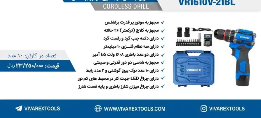 دریل شارژی براشلس ( چکشی 16/8ولت )|ابزارآلات|کاشان, ترک آباد|دیوار