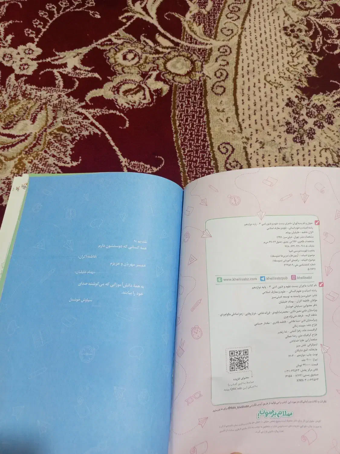 فروش کتاب خیلی سبز علوم فنون دوارزدهم انسانی|کتاب و مجله آموزشی|مرند, |دیوار