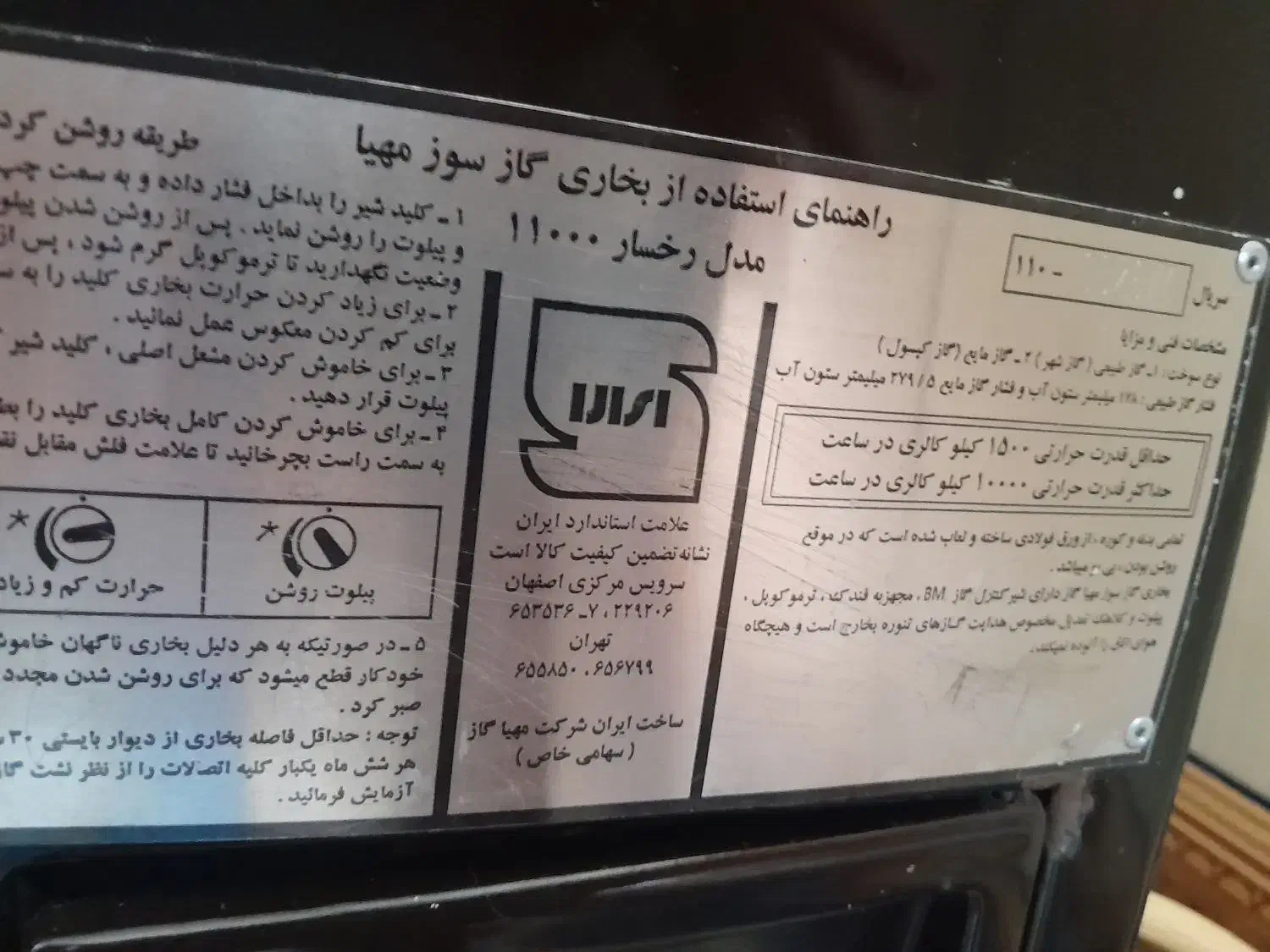 بخاری مهیاگان|بخاری، هیتر، شومینه|ازنا, |دیوار
