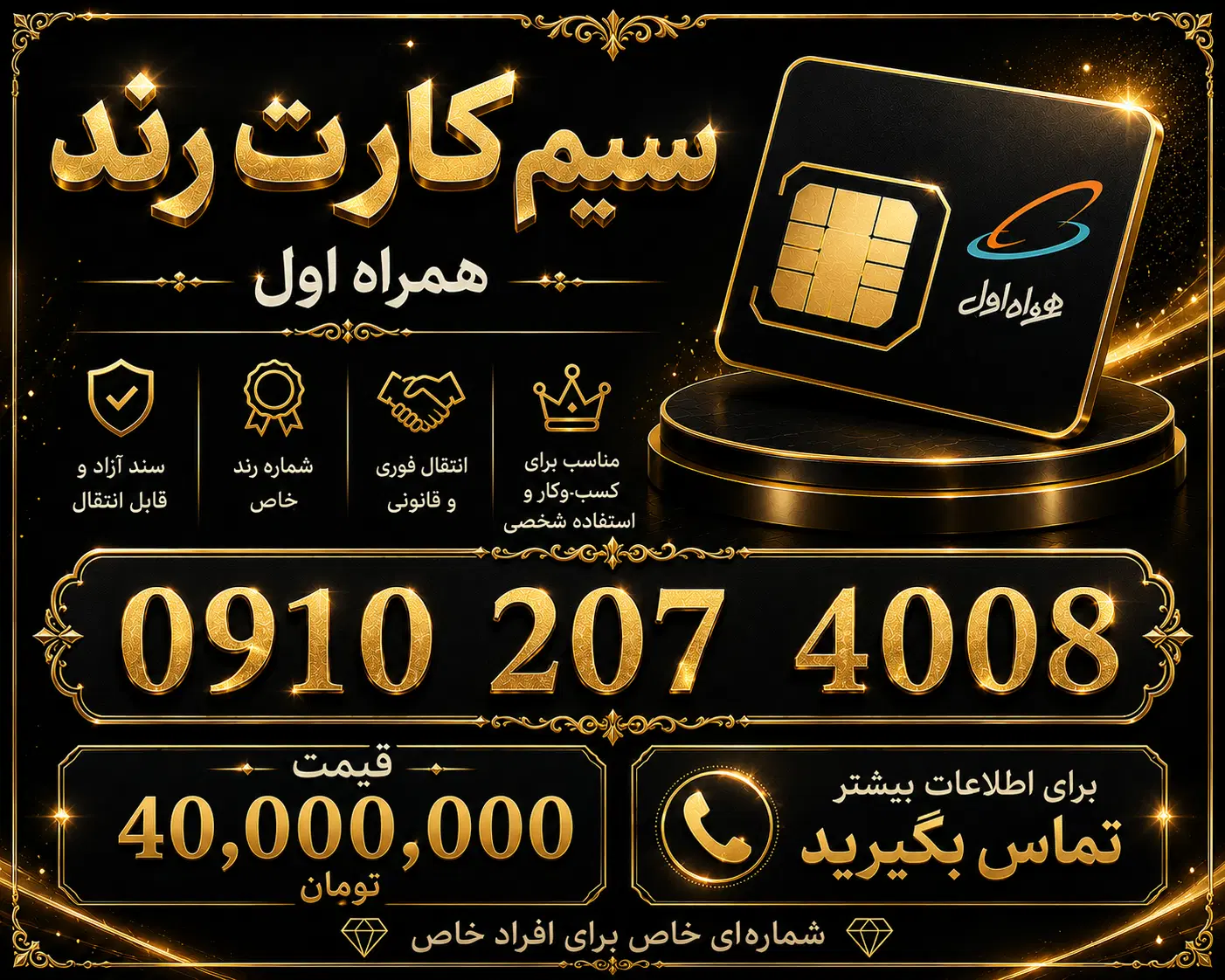 فروش سیمکارت رند همراه اول|سیمکارت|تهران, بهارستان|دیوار