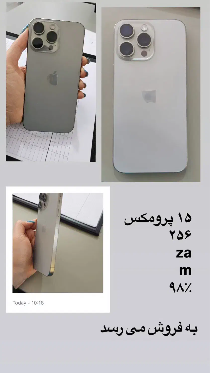 آیفون ۱۵ پرومکس رنگ نچرال|موبایل|شیراز, ستارخان|دیوار