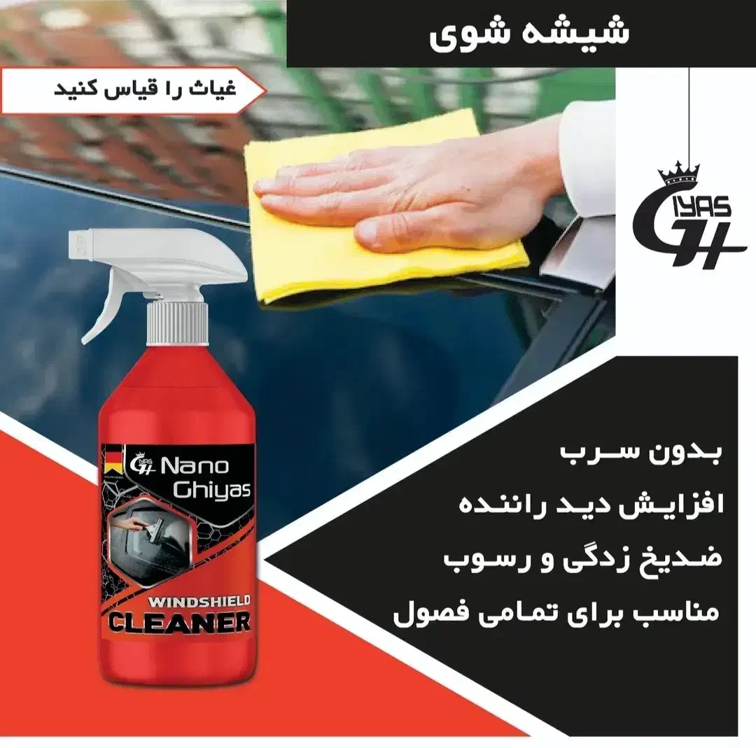 محصولات تمیز کننده نانو|مواد شوینده و دستمال کاغذی|داراب, |دیوار