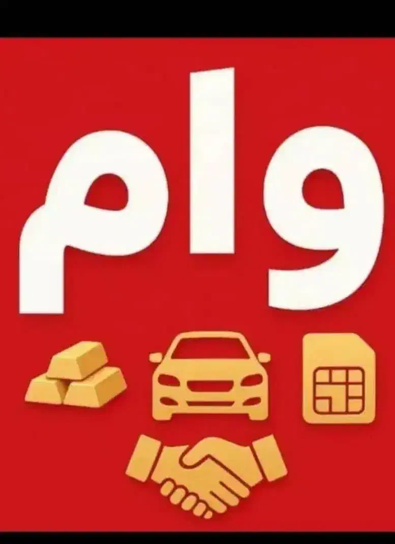 وام سند خودرو طلا ملک درجاباسود فقط ۴درصد|خدمات مالی، حسابداری، بیمه|کاشان, قطب راوندی|دیوار