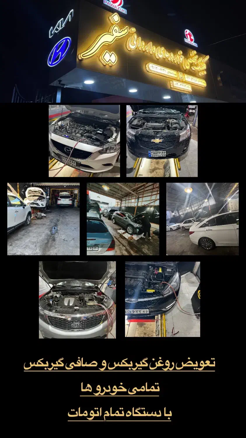 کلینیک تخصصی خودروهای وارداتی سفیر|خدمات موتور و ماشین|رشت, بالاکویه|دیوار