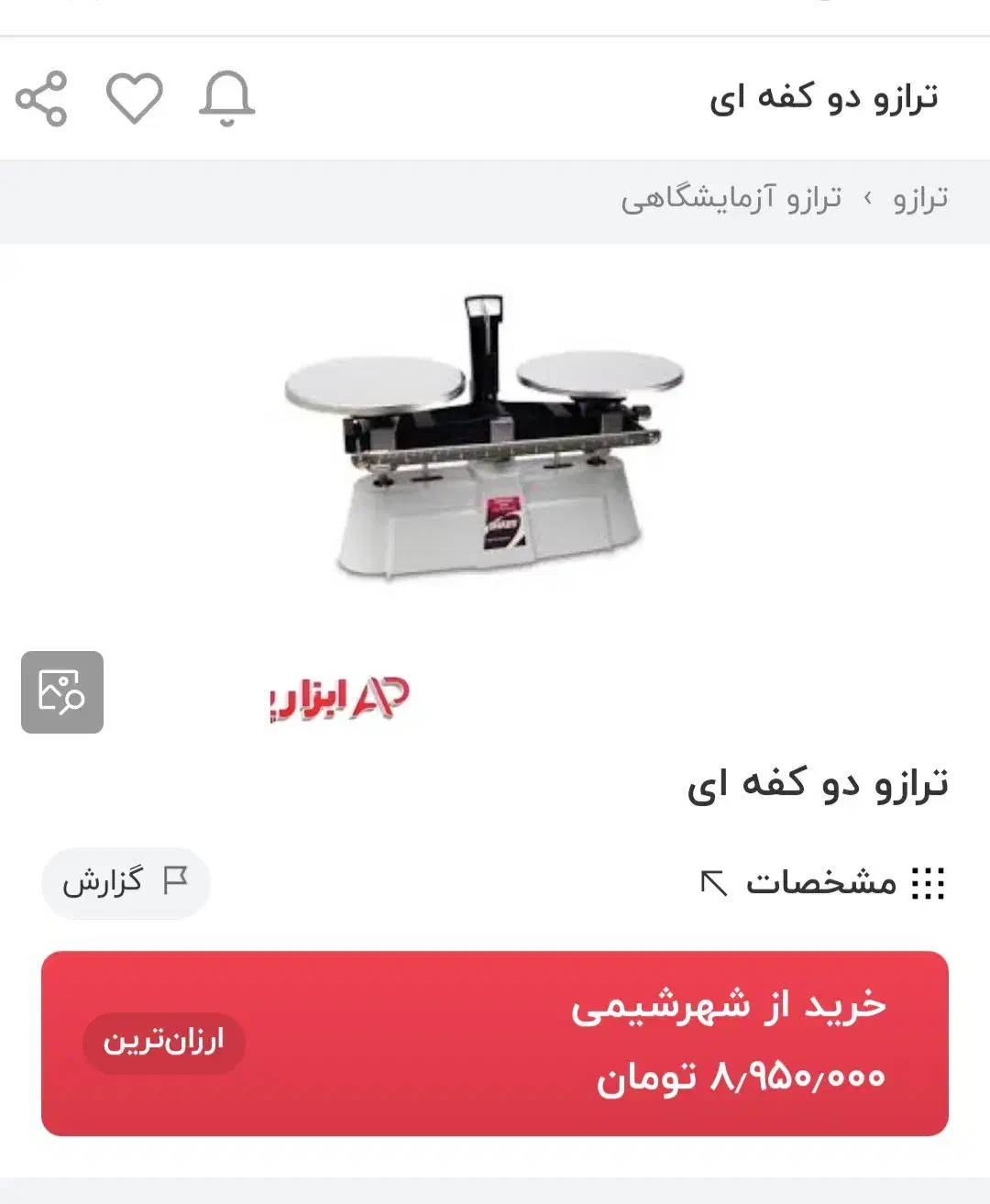 ترازو|تجهیزات ورزشی|تهران, تجریش|دیوار